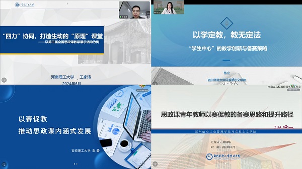 教学竞赛和教学能力提升建设报告会.jpg