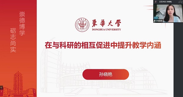 东华大学英国上市公司官网365孙晓艳教授作报告.jpg